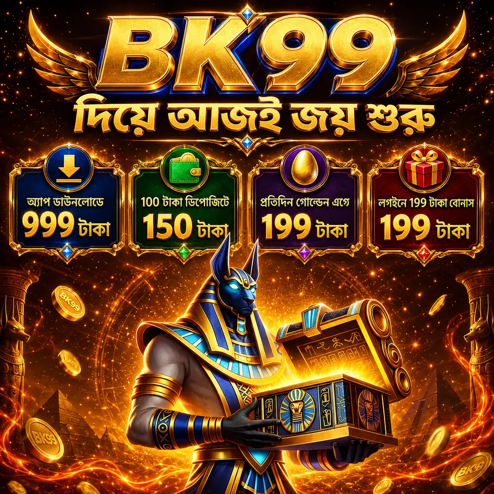 bk99 ডাউনলোড